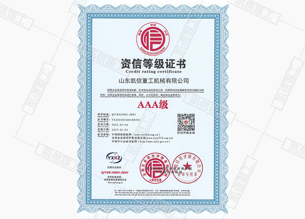 資信等級(jí)證書(shū)